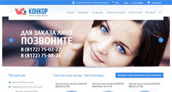 Desktop Screenshot of concor.ru